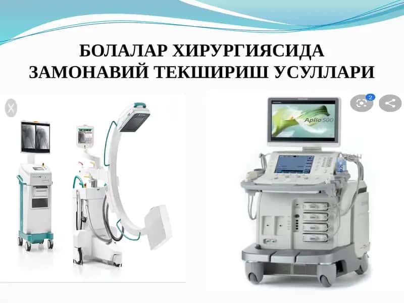 Болалар хирургиясида замонавий текшириш усуллари 1