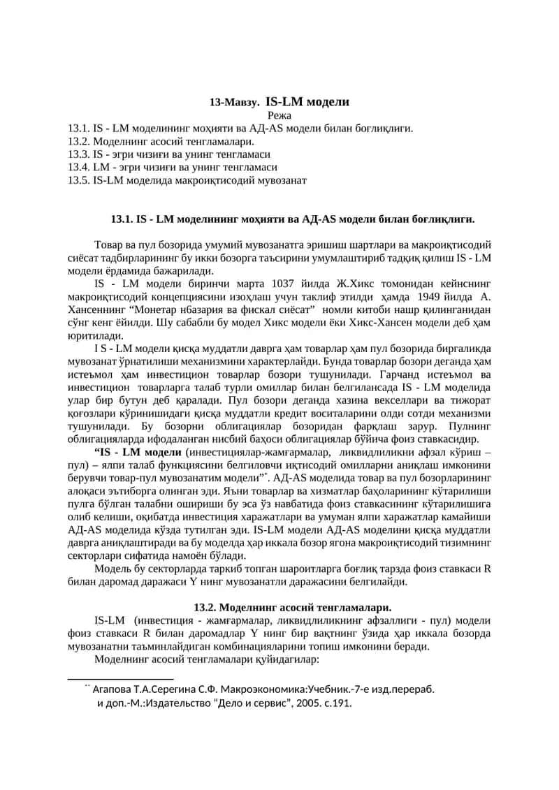 IS-LM модели 1