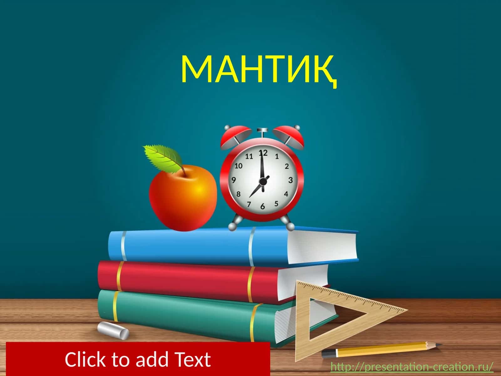 МАНТИҚ 1