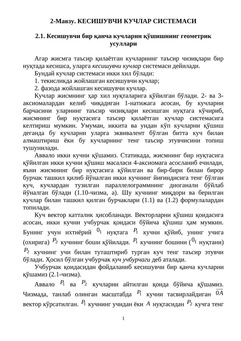 Кесишувчи кучлар системаси 1