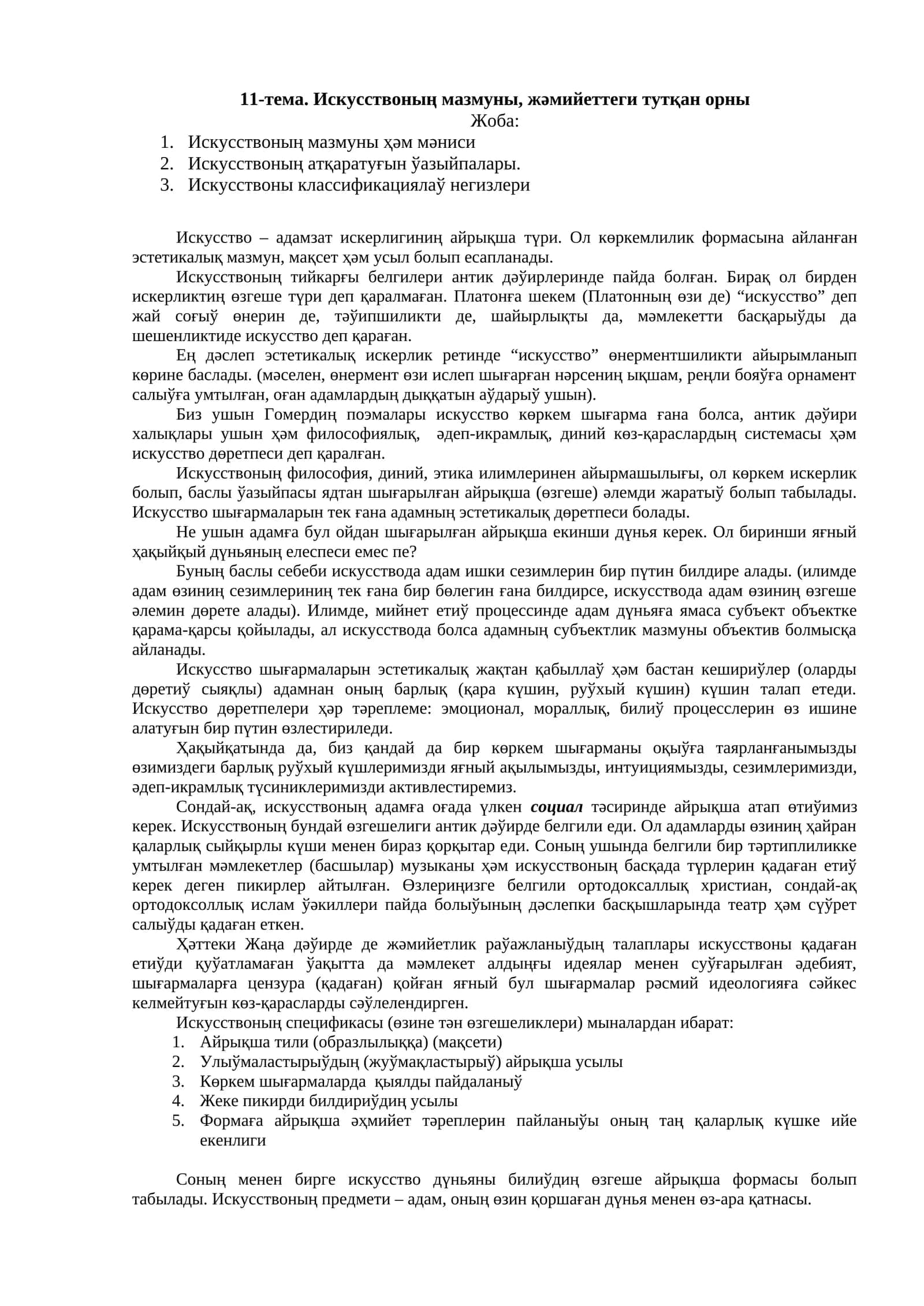 Искусствоның мазмуны, жәмийеттеги тутқан орны 1