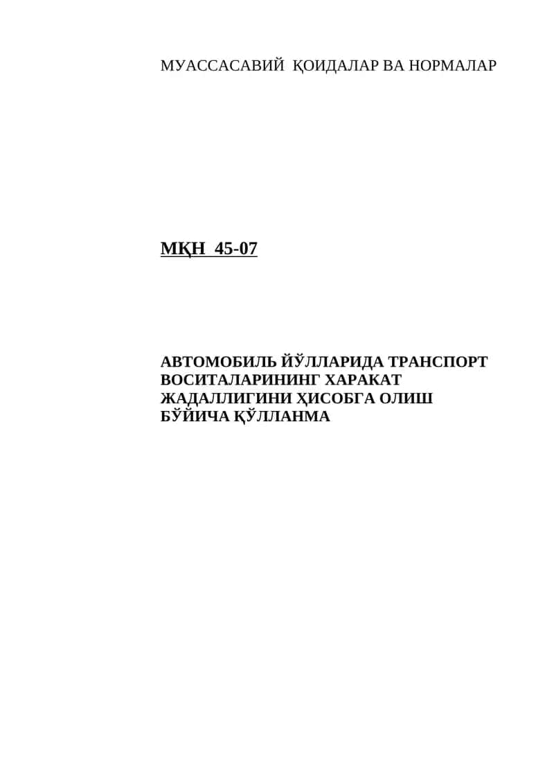 Муассасавий қоидалар ва нормалар 1