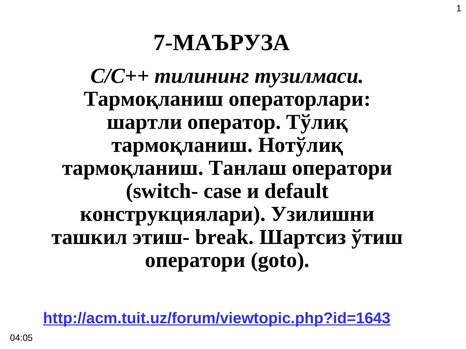 Тармоқланувчи алгоритм 1