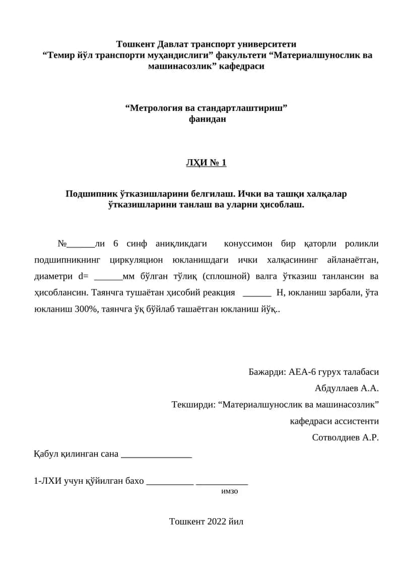 Метрология ва стандартлаштириш 1