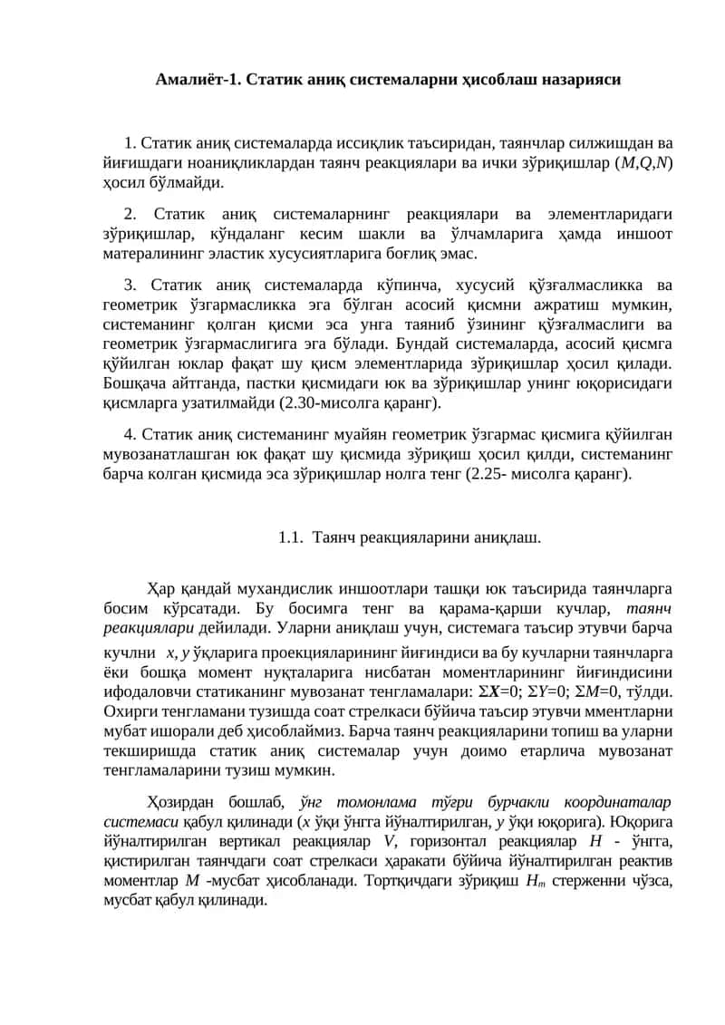 Статик аниқ системаларни ҳисоблаш назарияси 1