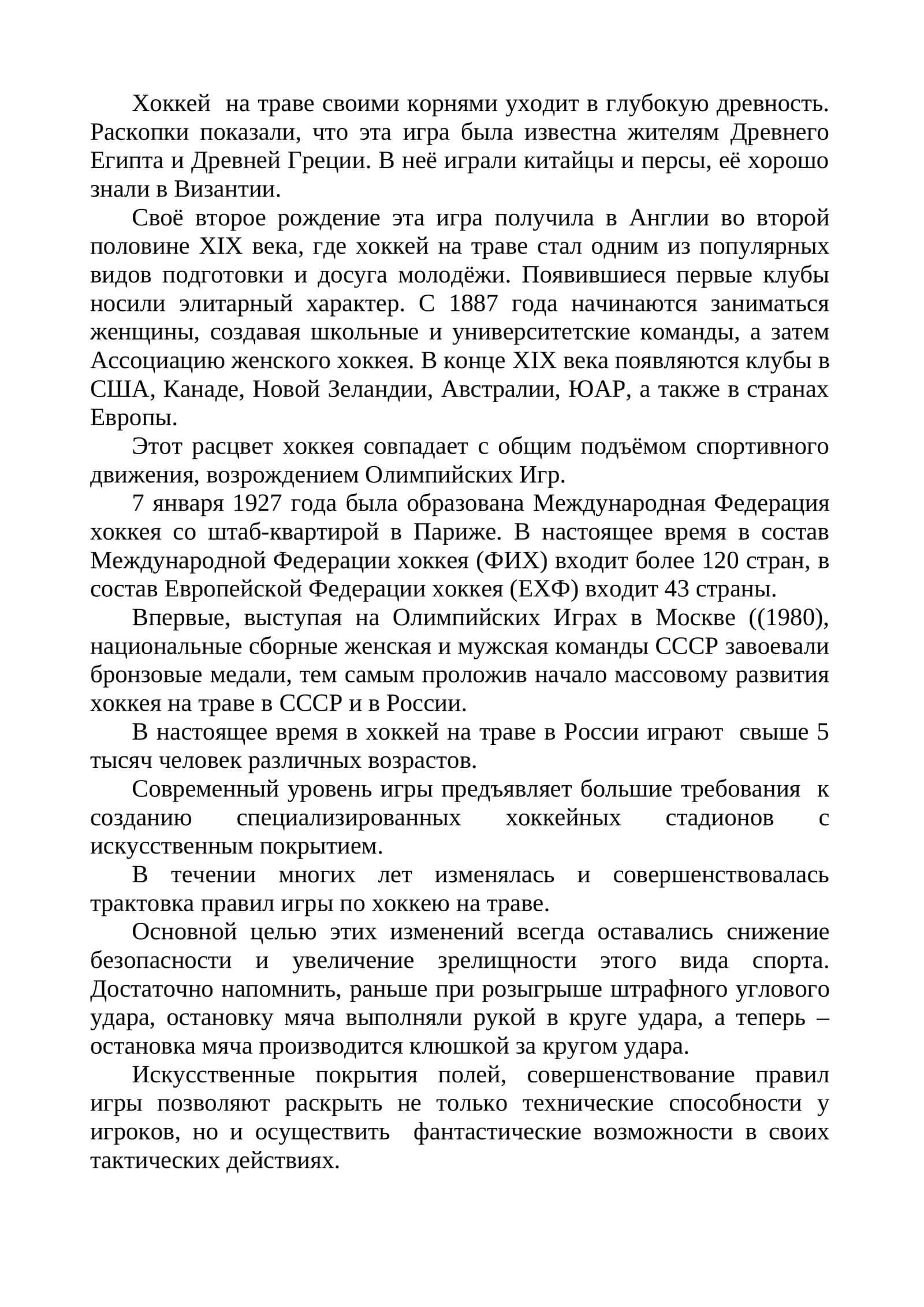 Хоккей на траве 1