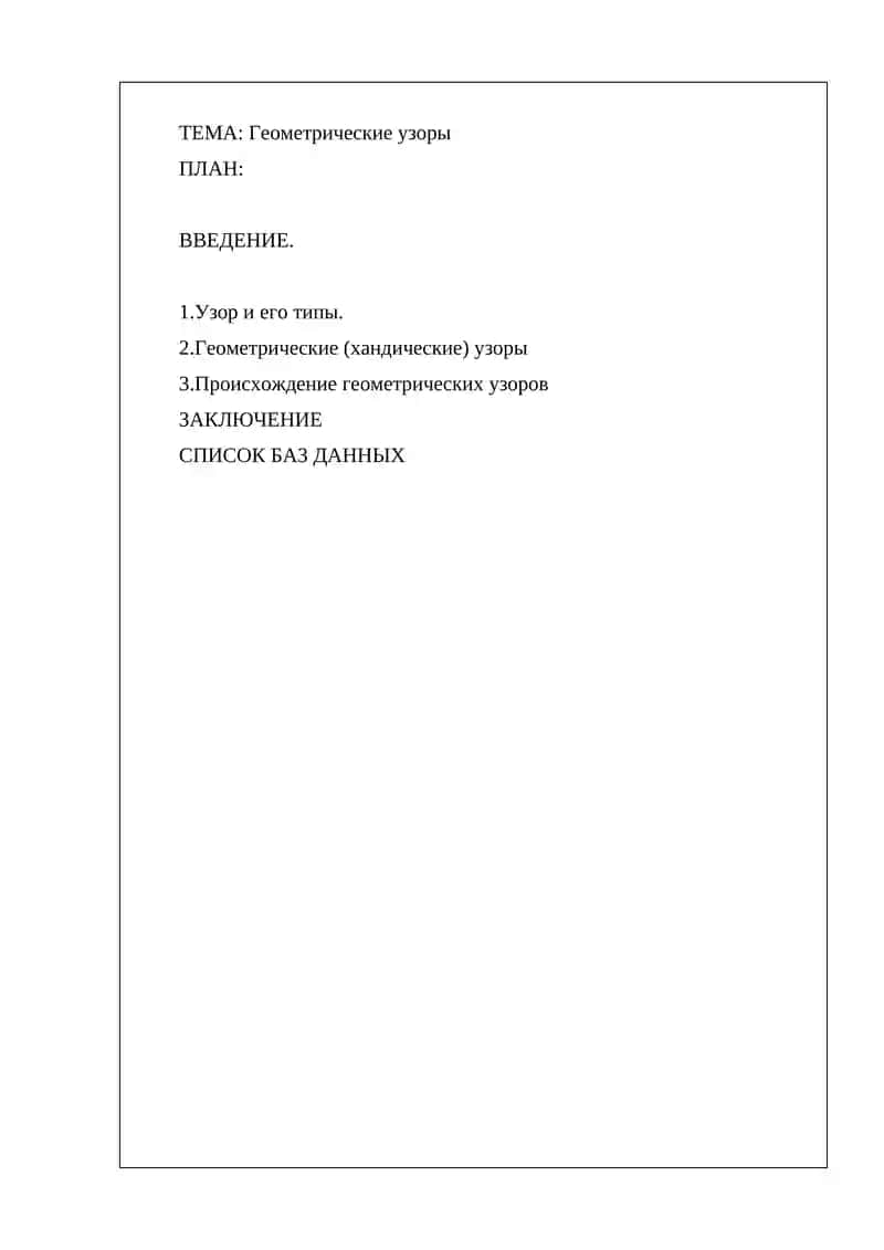 Геометрические узоры 1