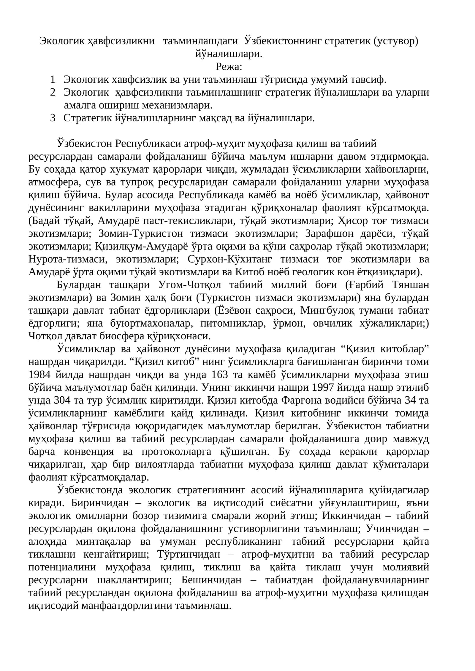 Экологик ҳавфсизликни таъминлашдаги Ўзбекистоннинг стратегик (устувор) йўналишлари 1
