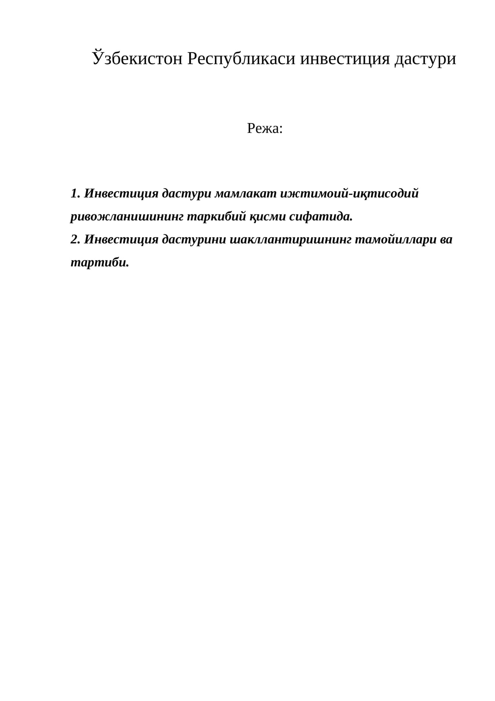 Ўзбекистон Республикаси инвестиция дaстури 1