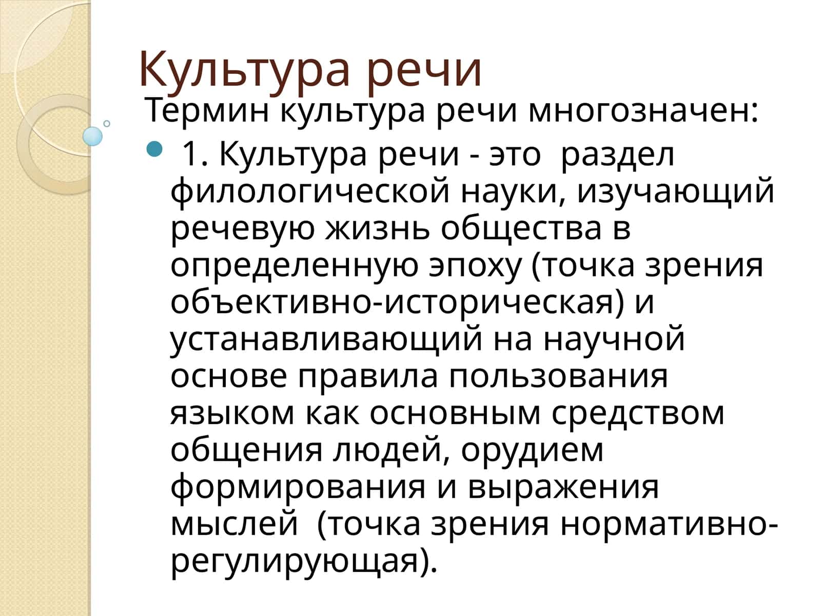 Культура речи 1