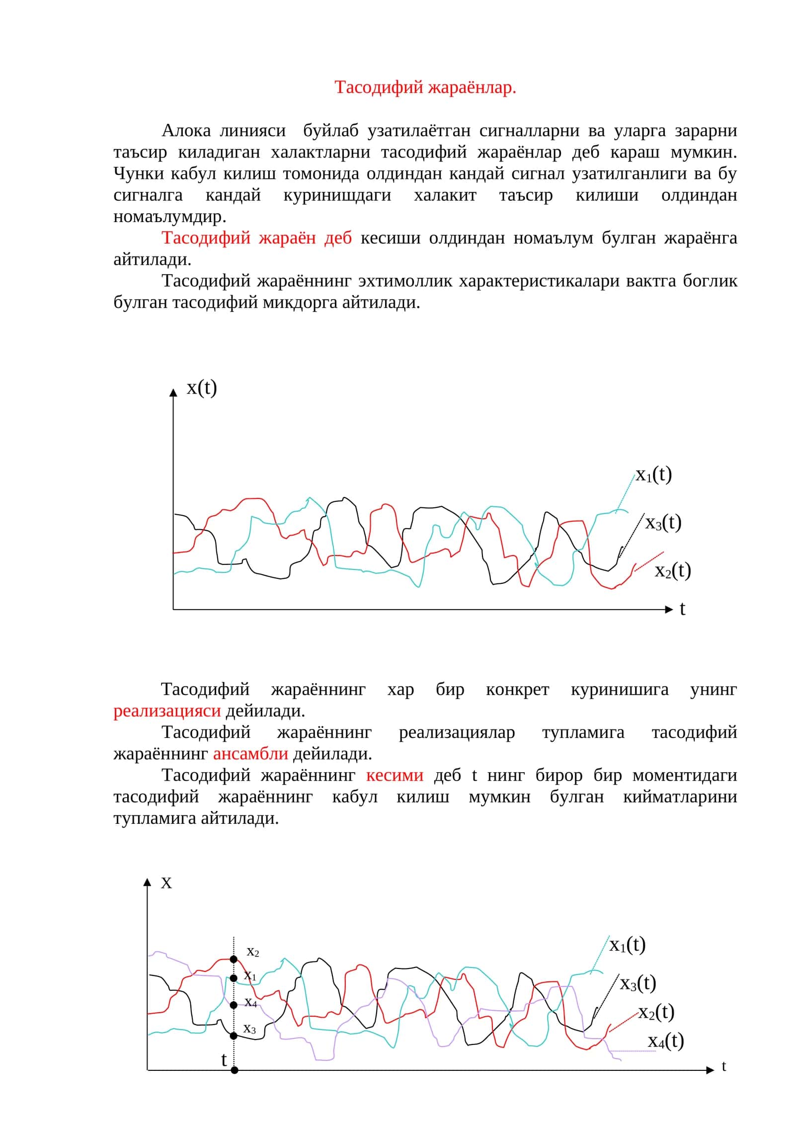 Тасодифий жараёнлар 1
