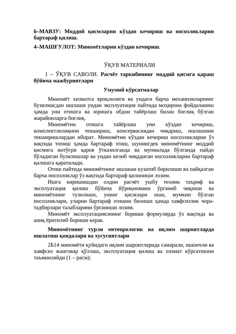 Моддий қисмларни кўздан кечириш ва носозликларни бартараф қилиш 1