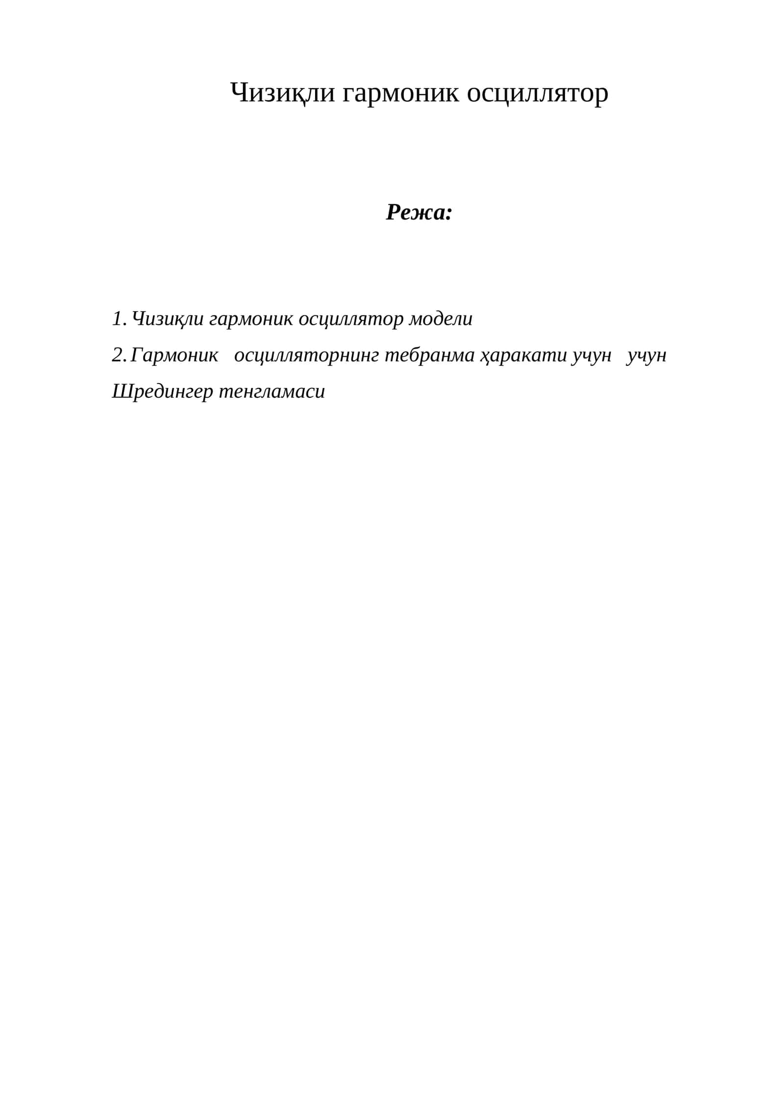 Чизиқли гармоник осциллятор 1