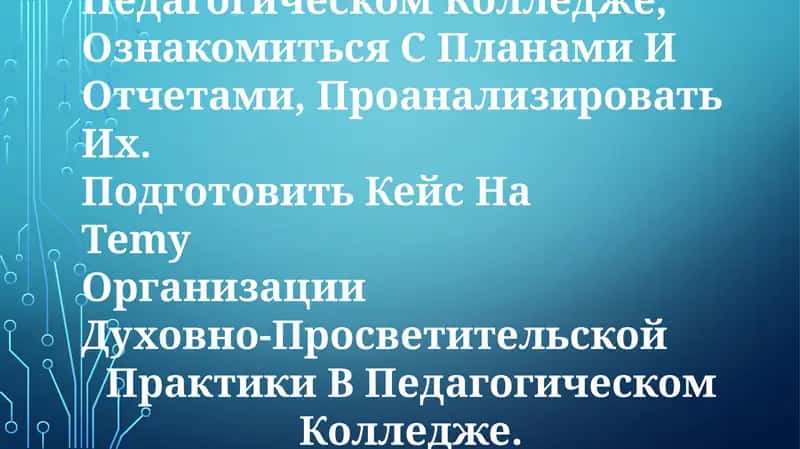 Изучить Учебно-Методическую Работу, Проводимую В Педагогическом Колледже 1