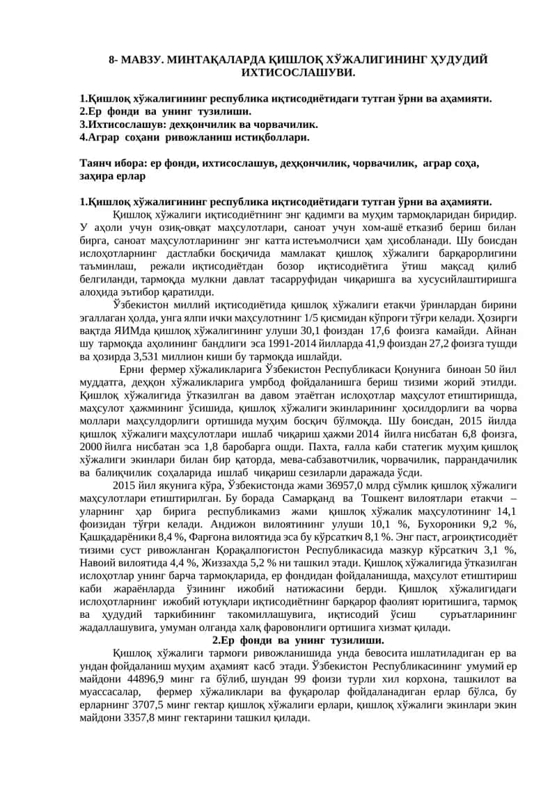 МAВЗУ. МИНТAҚAЛAРДA ҚИШЛOҚ XЎЖAЛИГИНИНГ ҲУДУДИЙ ИXТИСOСЛAШУВИ 1