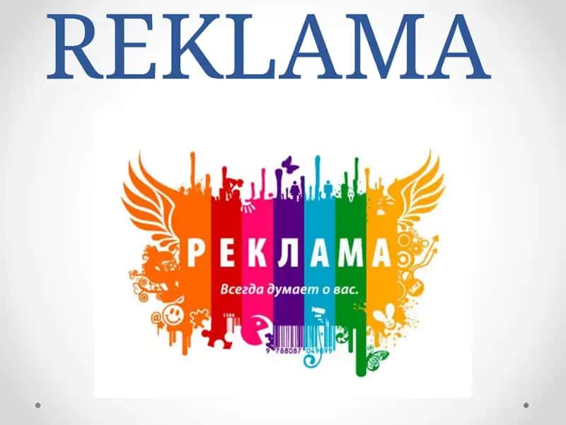REKLAMA 1