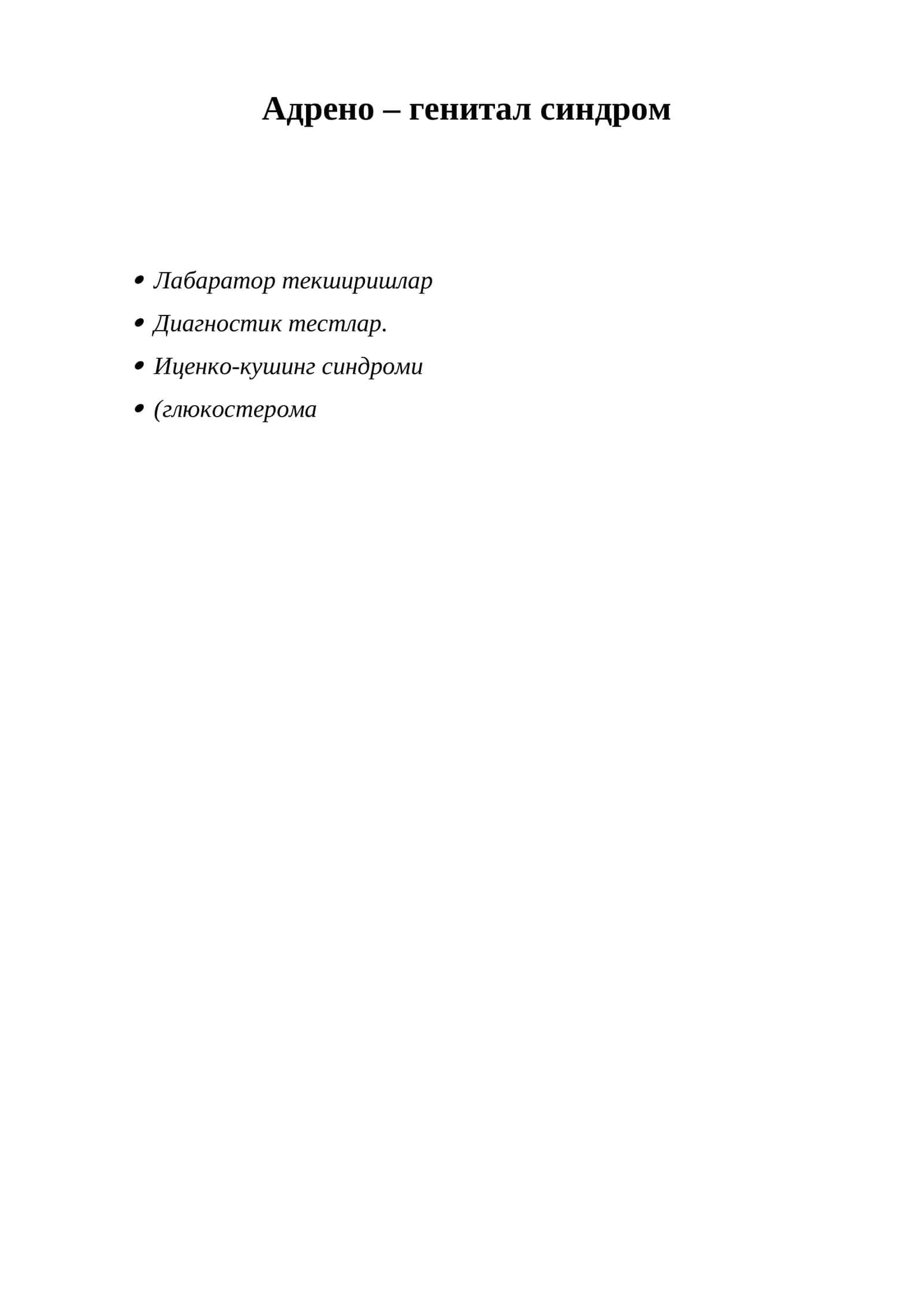 Буйрак усти бези пўстлоқ қаватининг туғма вирилловчи гиперплазияси 1