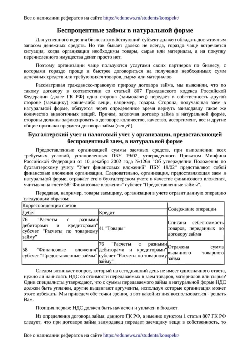 Беспроцентные займы в натуральной форме 1