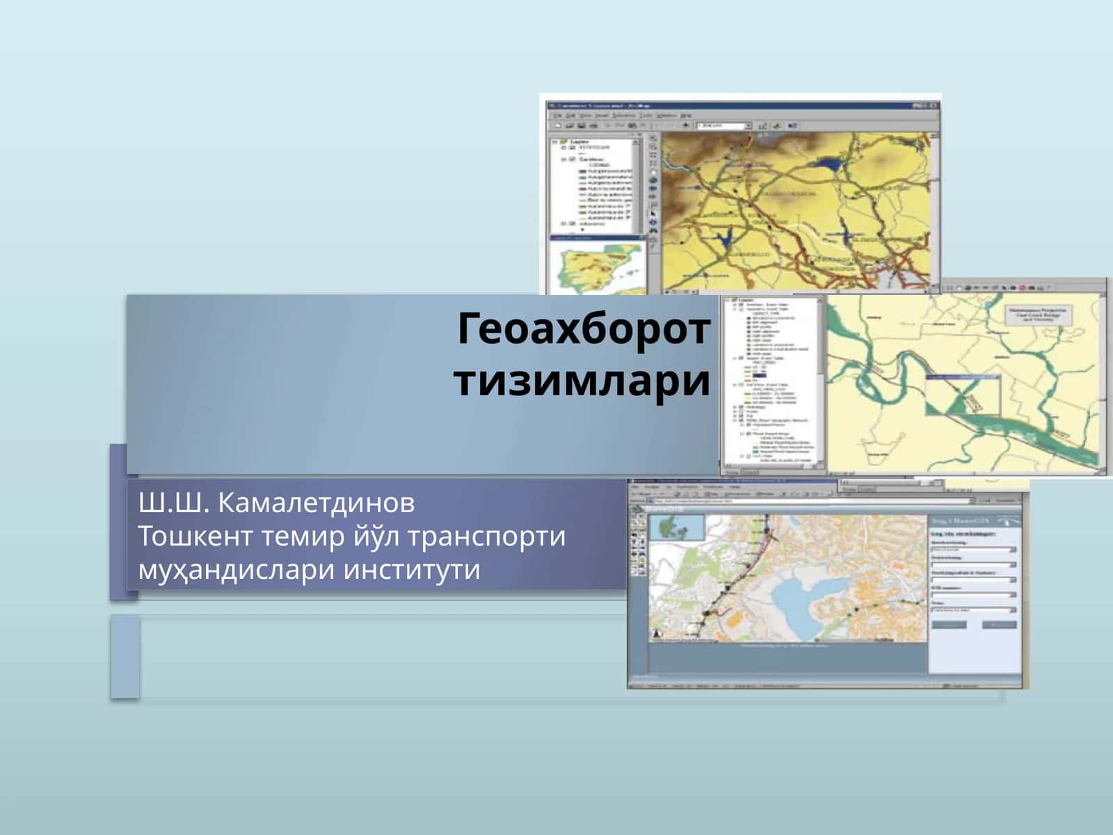 Геоахбороттизимлари 1