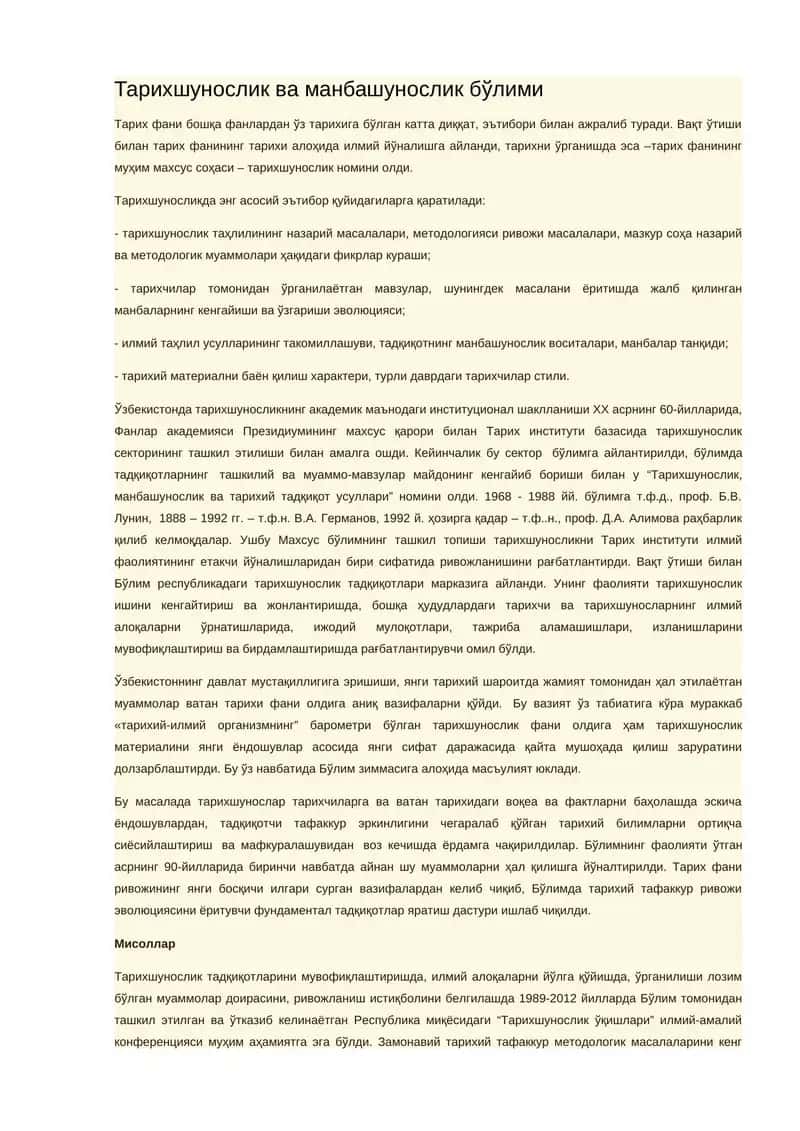 Тарихшунослик ва манбашунослик бўлими 1