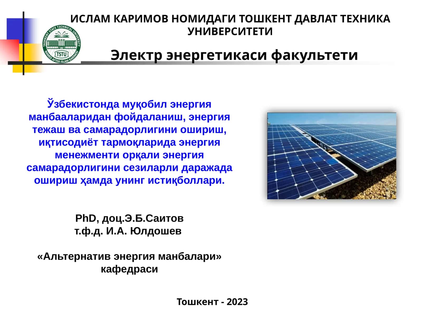 Ислам каримов номидаги Тошкент давлат техника университети 1