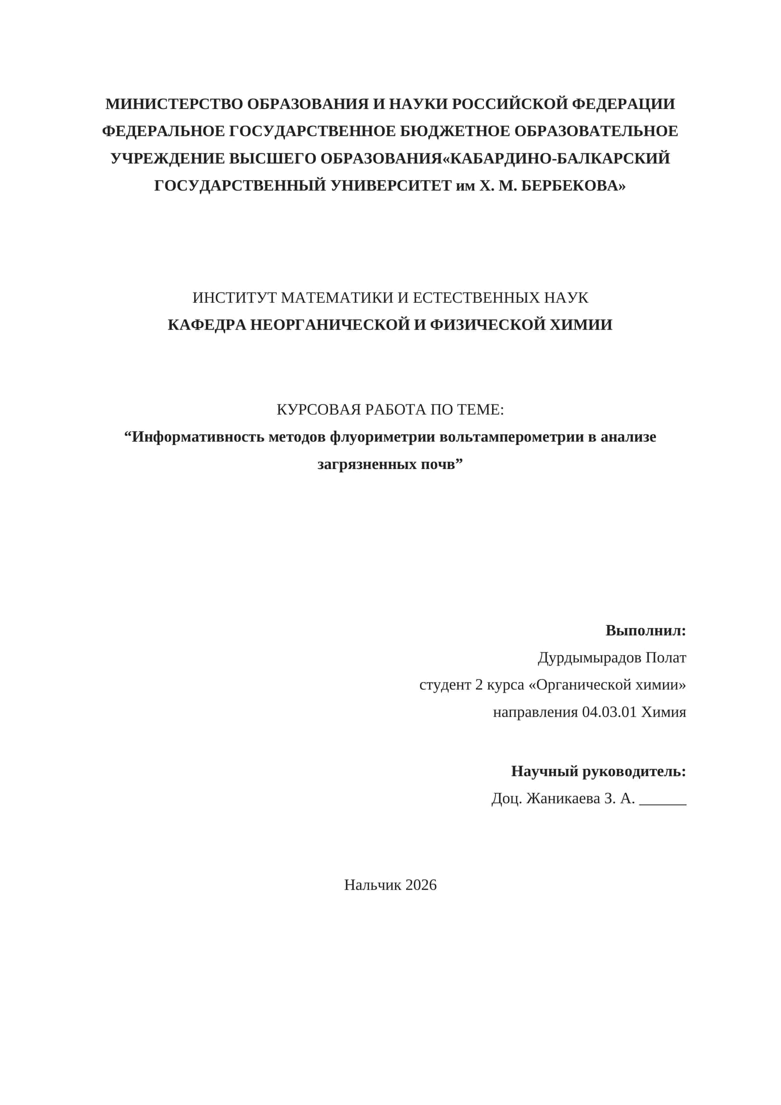 КУРСОВАЯ РАБОТА ПО ТЕМЕ: “Информативность методов флуориметрии вольтамперометрии в анализе загрязненных почв” 1