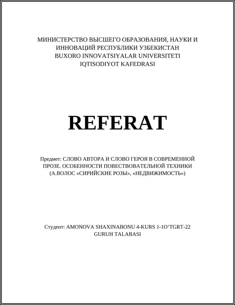 СЛОВО АВТОРА И СЛОВО ГЕРОЯ В СОВРЕМЕННОЙ ПРОЗЕ. ОСОБЕННОСТИ ПОВЕСТВОВАТЕЛЬНОЙ ТЕХНИКИ (А.ВОЛОС «СИРИЙСКИЕ РОЗЫ», «НЕДВИЖИМОСТЬ») 1