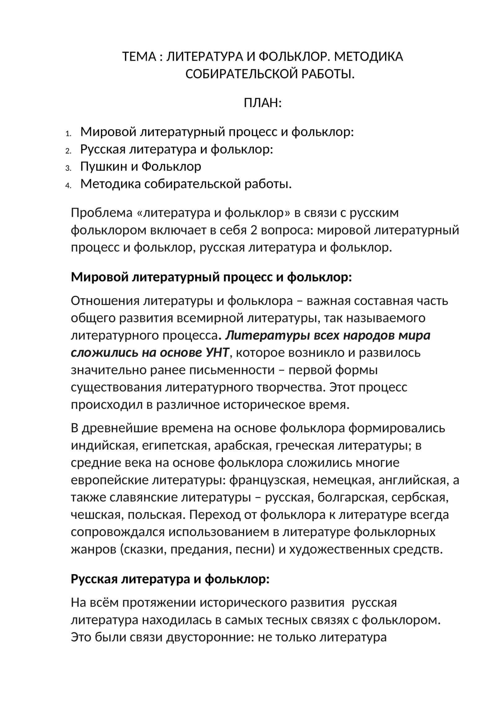 МЕТОДИКА СОБИРАТЕЛЬСКОЙ РАБОТЫ 1
