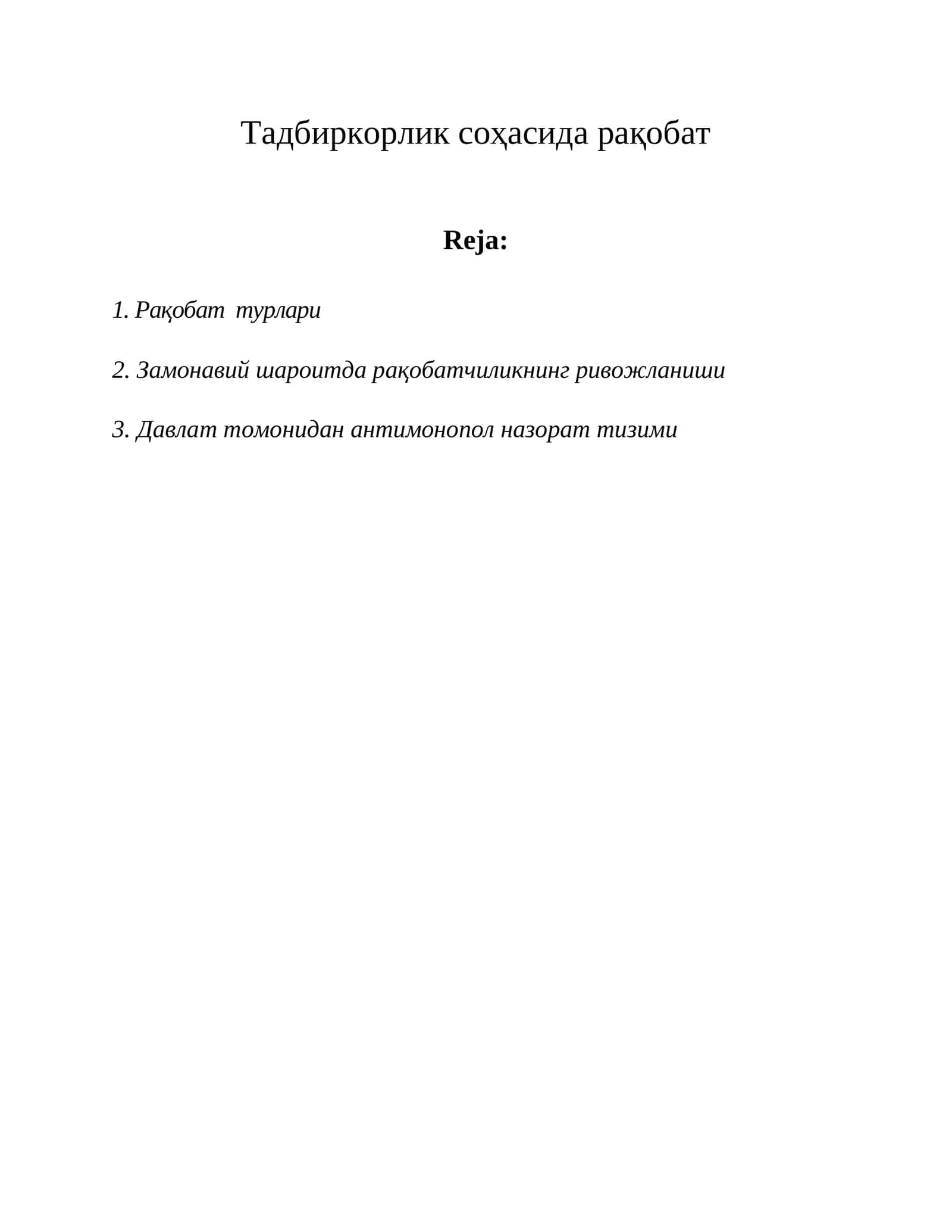 Рақобат турлари 1