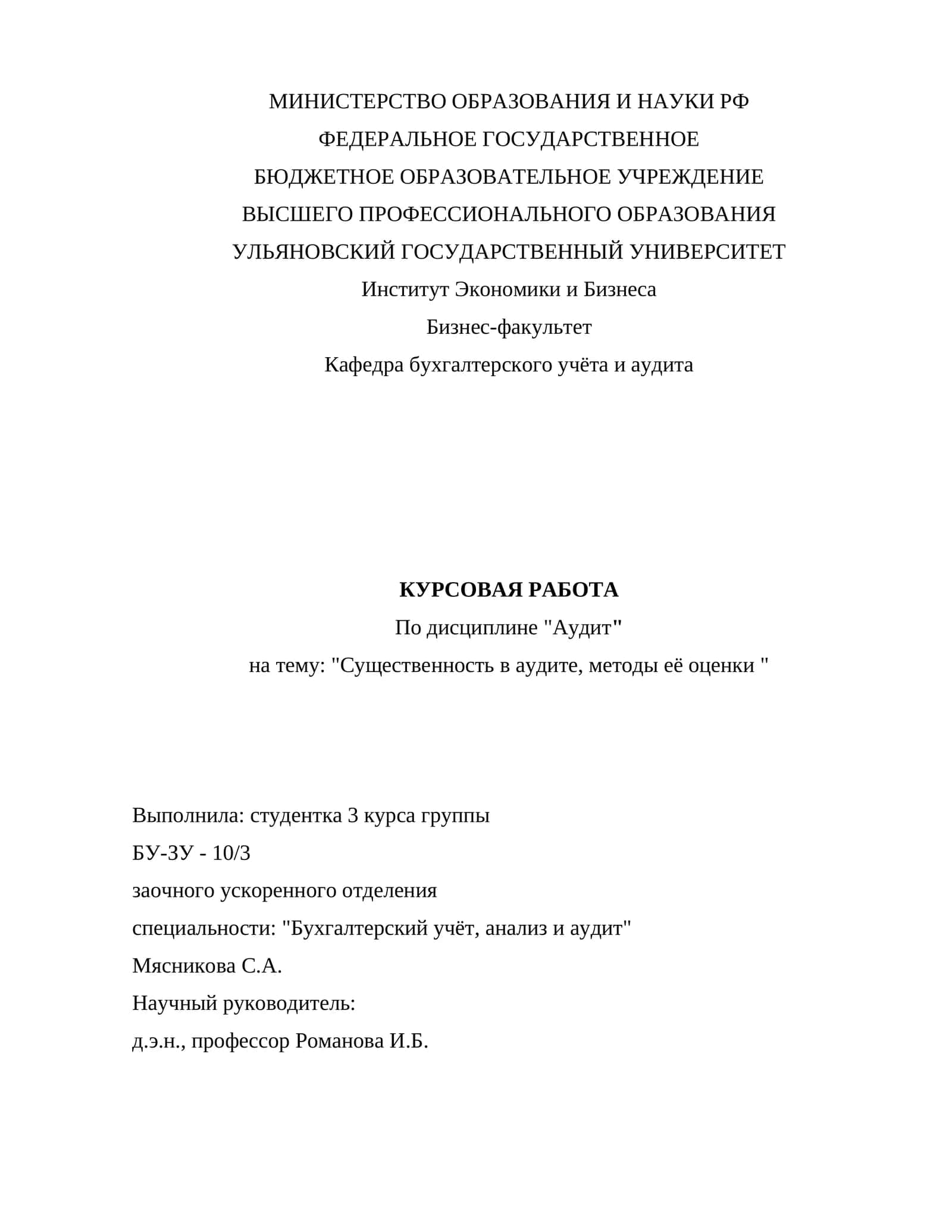 Существенность в аудите, методы её оценки 1