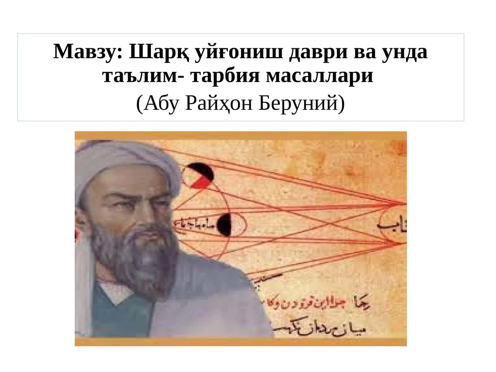 Шарқ уйғониш даври ва унда таълим-тарбия масаллари 1
