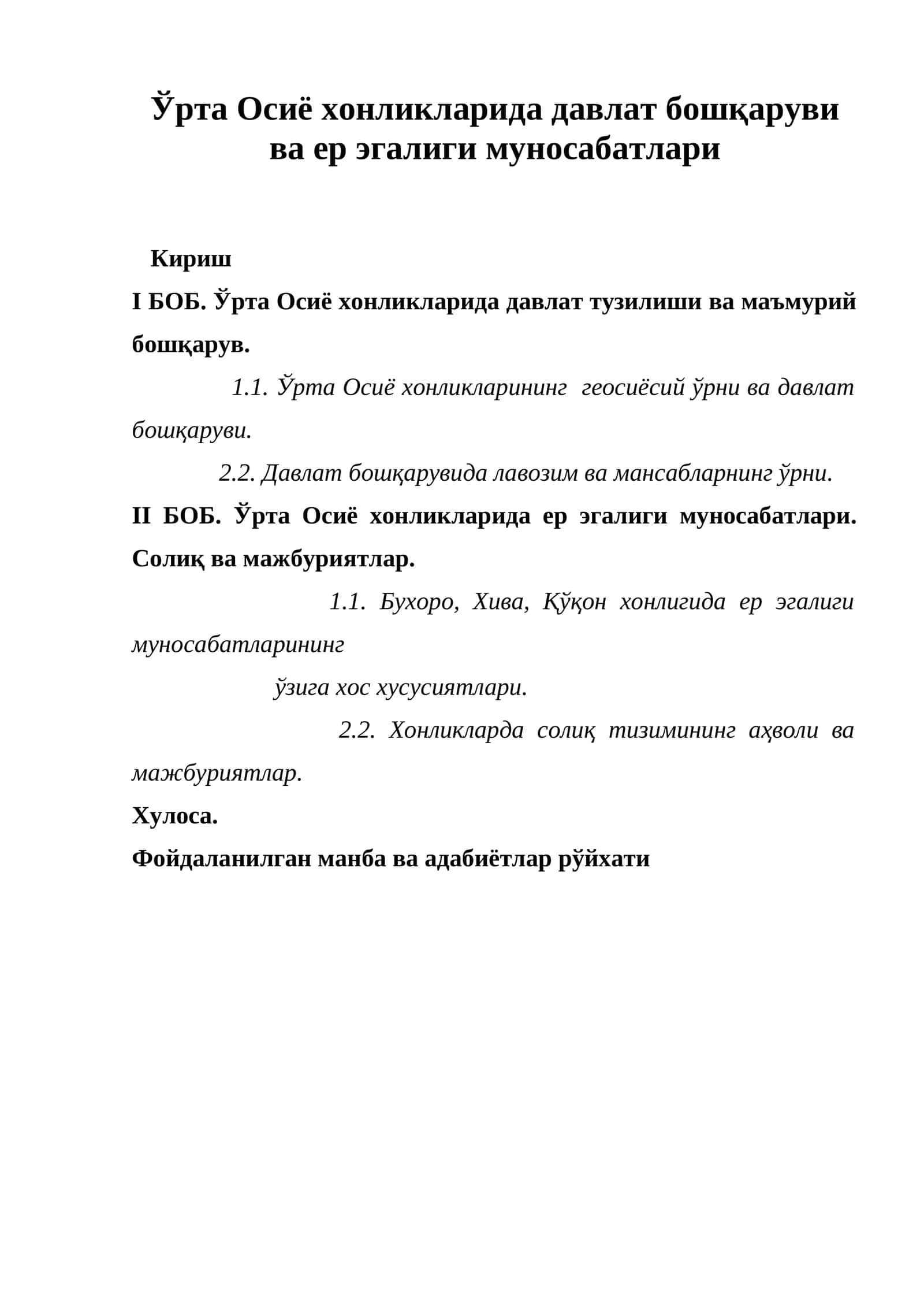 Ўрта Осиё хонликларида давлат бошқаруви ва ер эгалиги муносабатлари 1