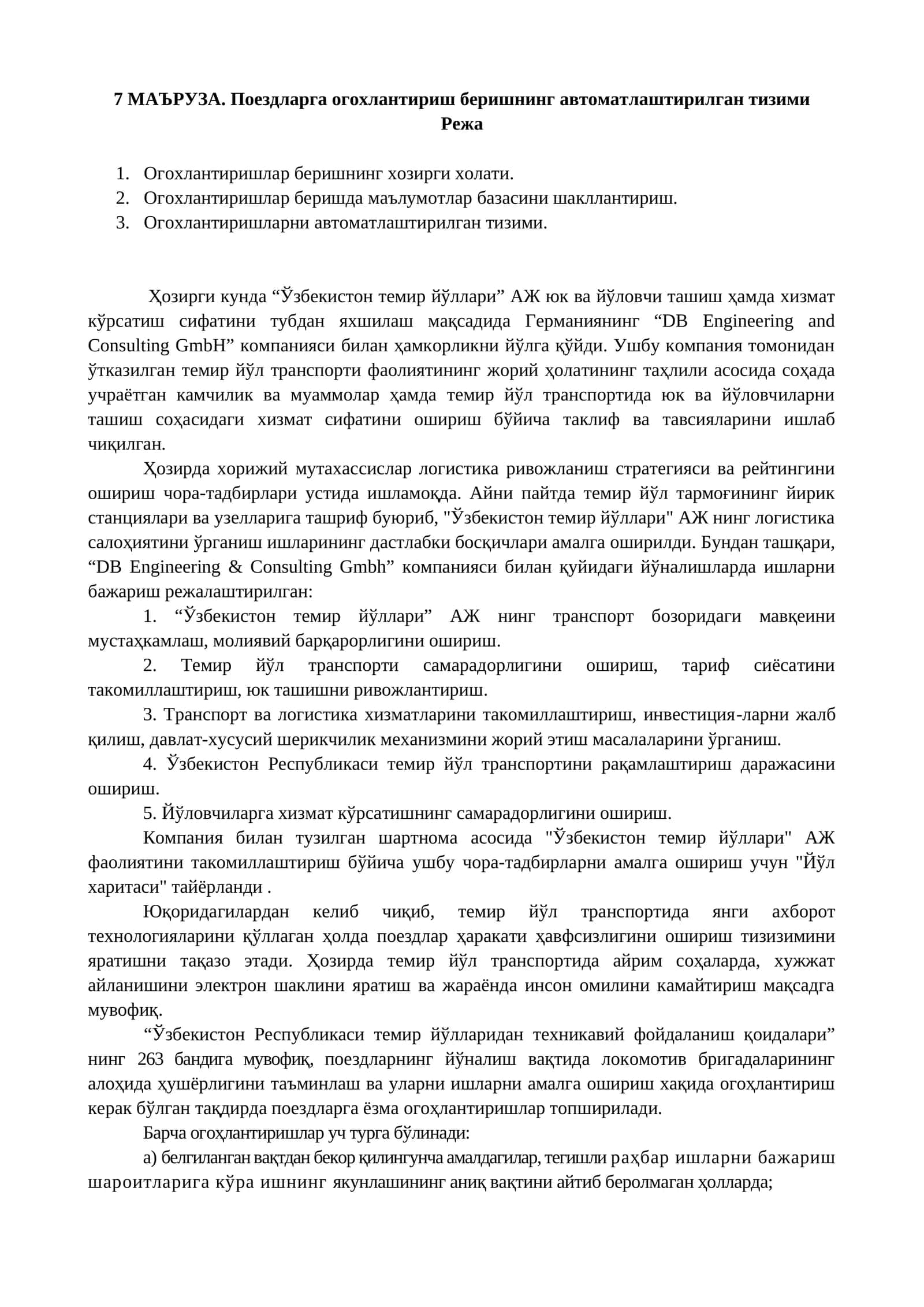 Огохлантириш беришнинг автоматлаштирилган тизими 1