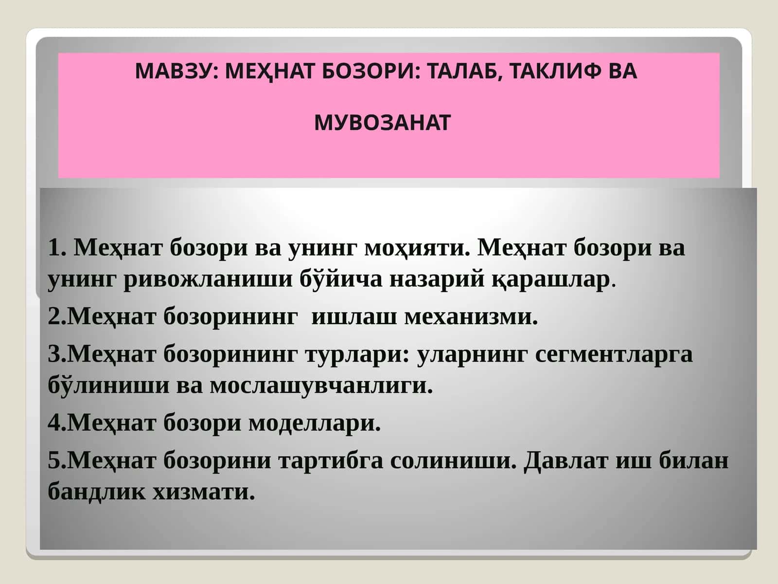 МЕҲНАТ БОЗОРИ: ТАЛАБ, ТАКЛИФ ВА МУВОЗАНАТ 1
