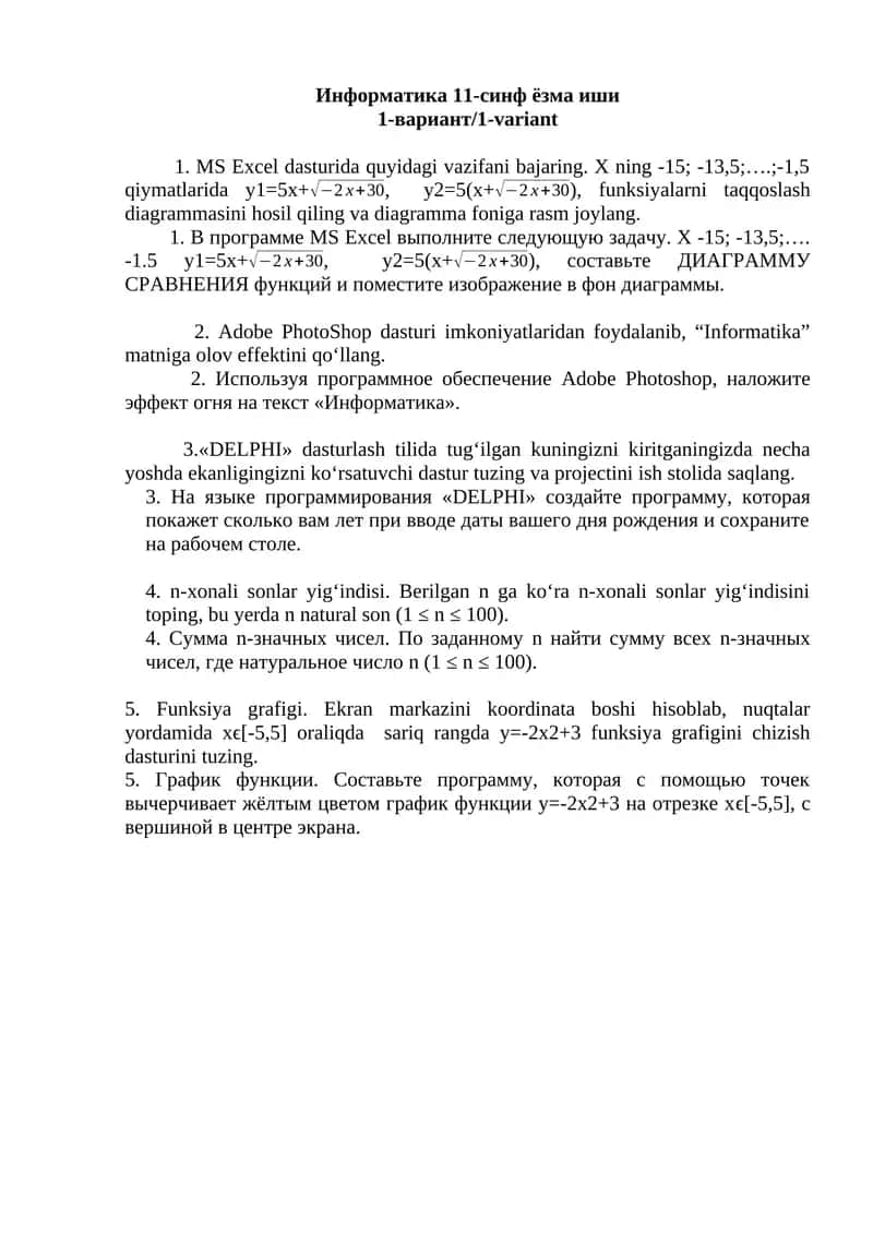 Информатика 11-синф ёзма иши 1