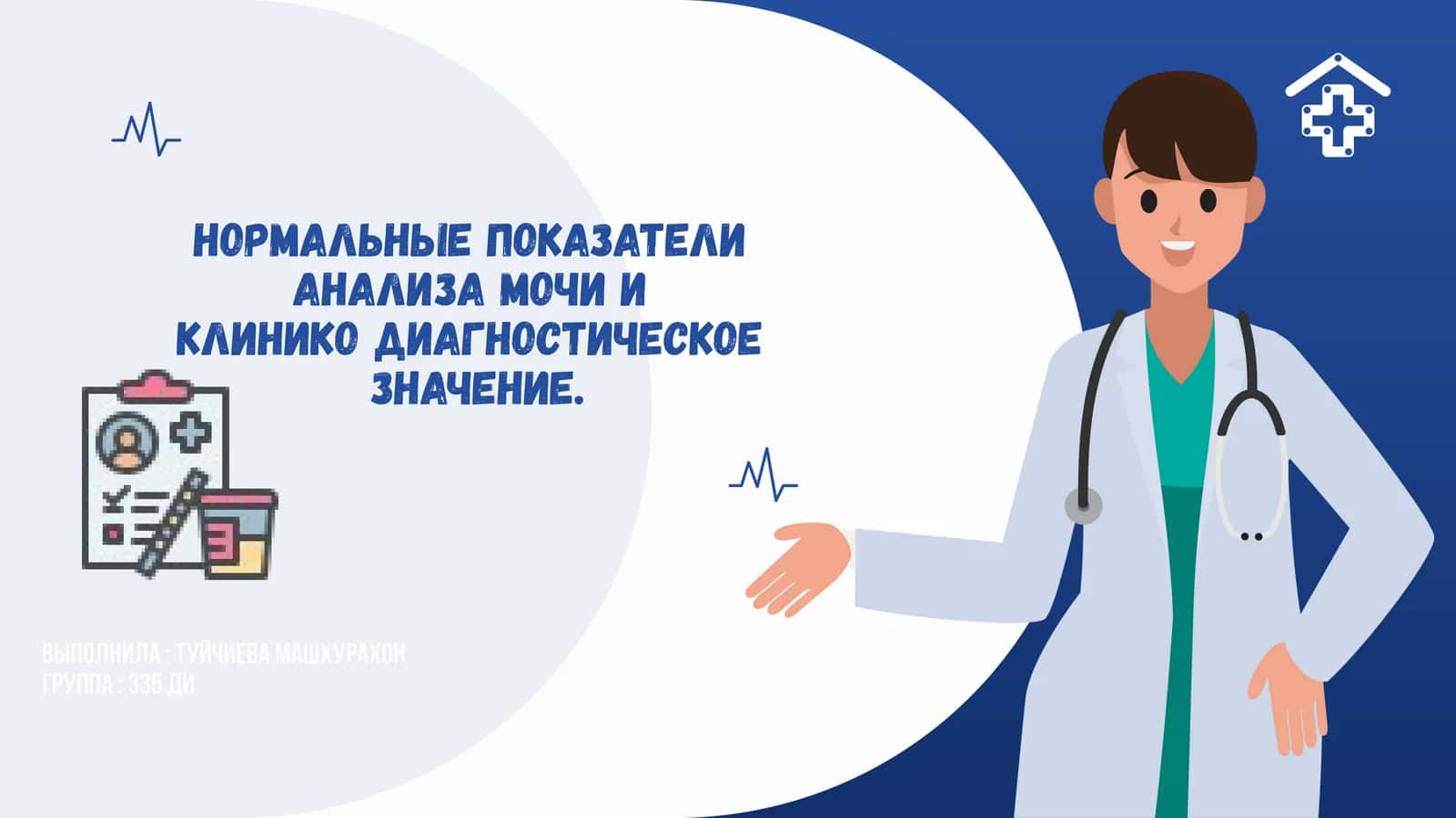 Анализ мочи 1