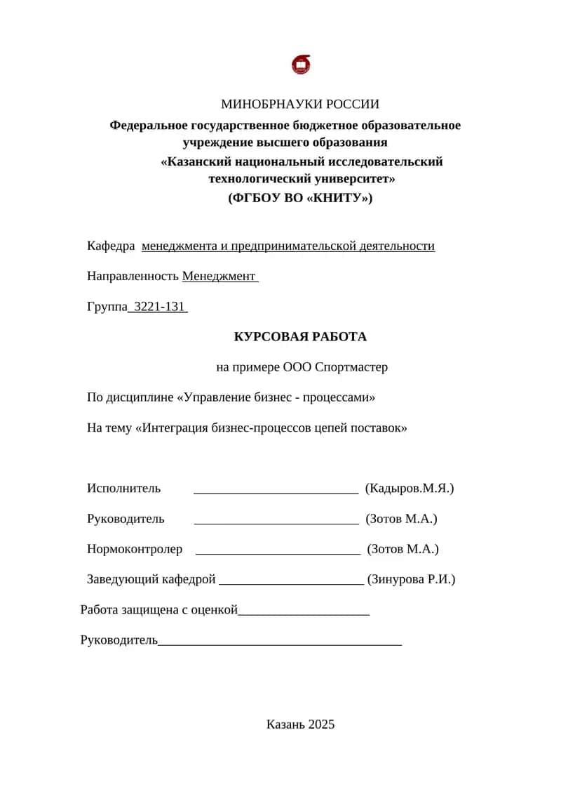 Интеграция бизнес-процессов цепей поставок 1