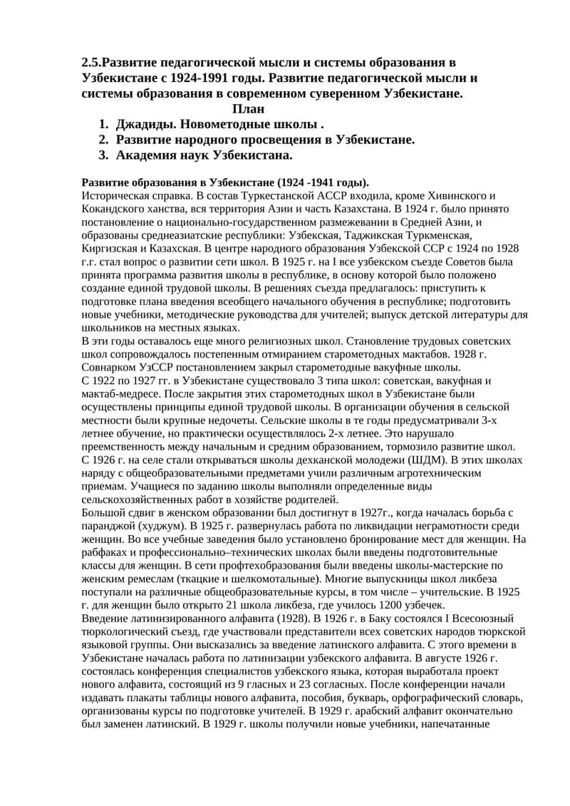 Развитие педагогической мысли и системы образования в Узбекистане 1