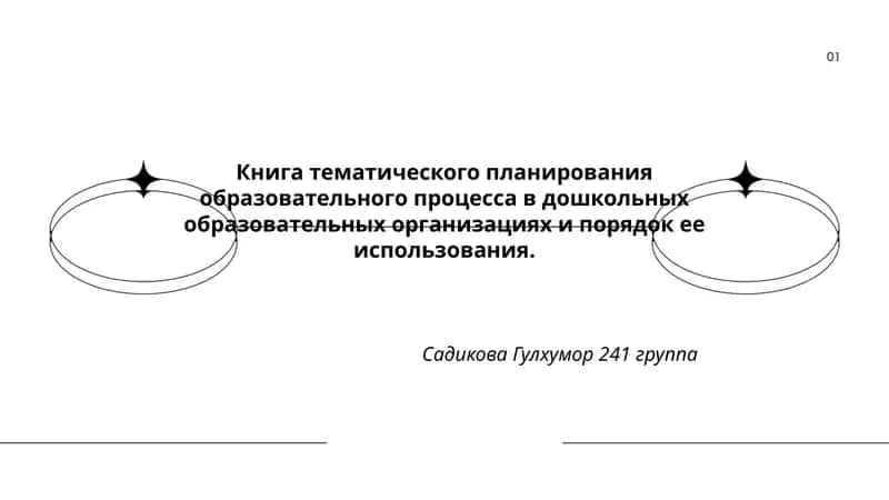 Книга тематического планирования образовательного процесса в дошкольных образовательных организациях 1