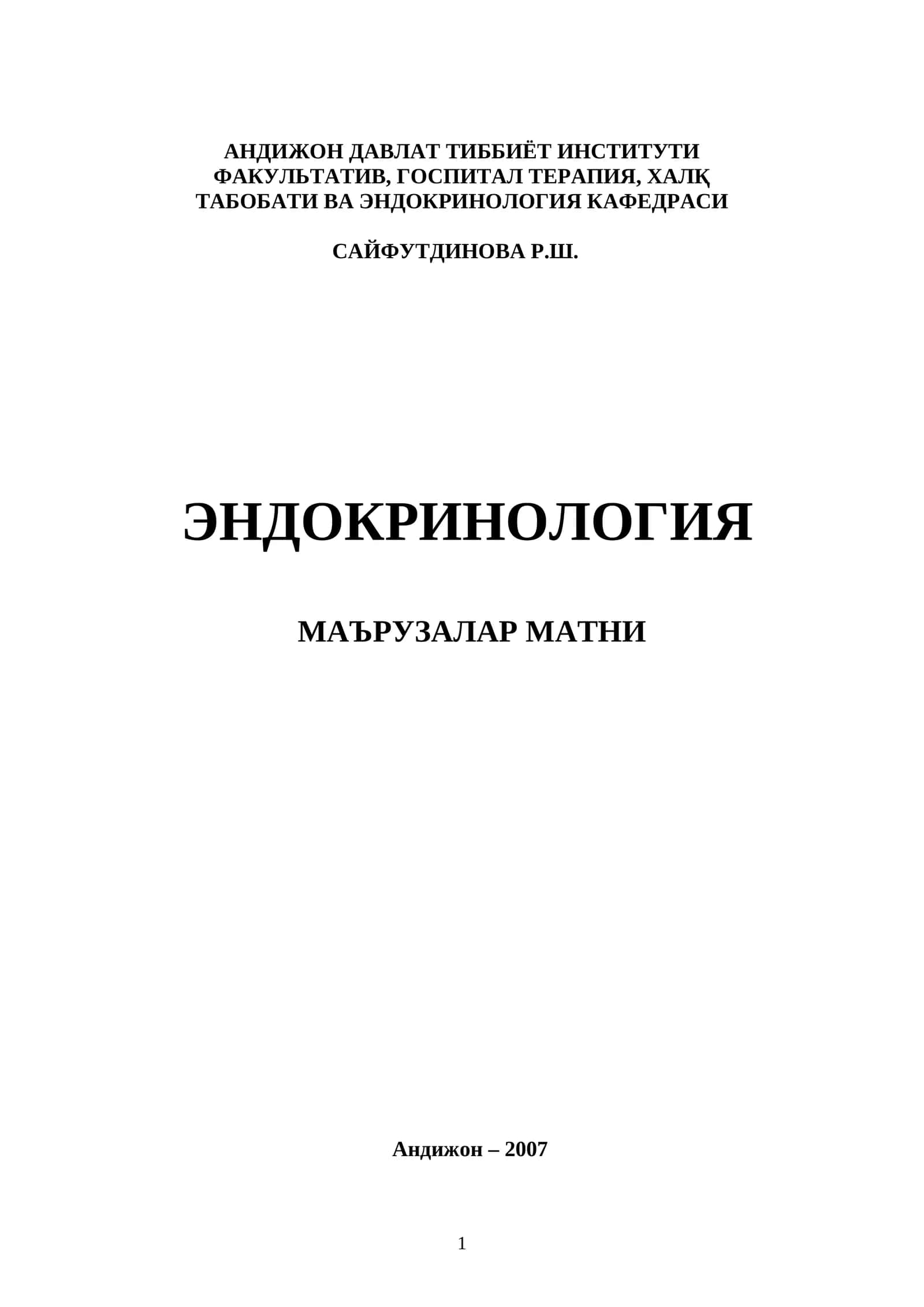 ЭНДОКРИНОЛОГИЯ МАЪРУЗАЛАР МАТНИ 1