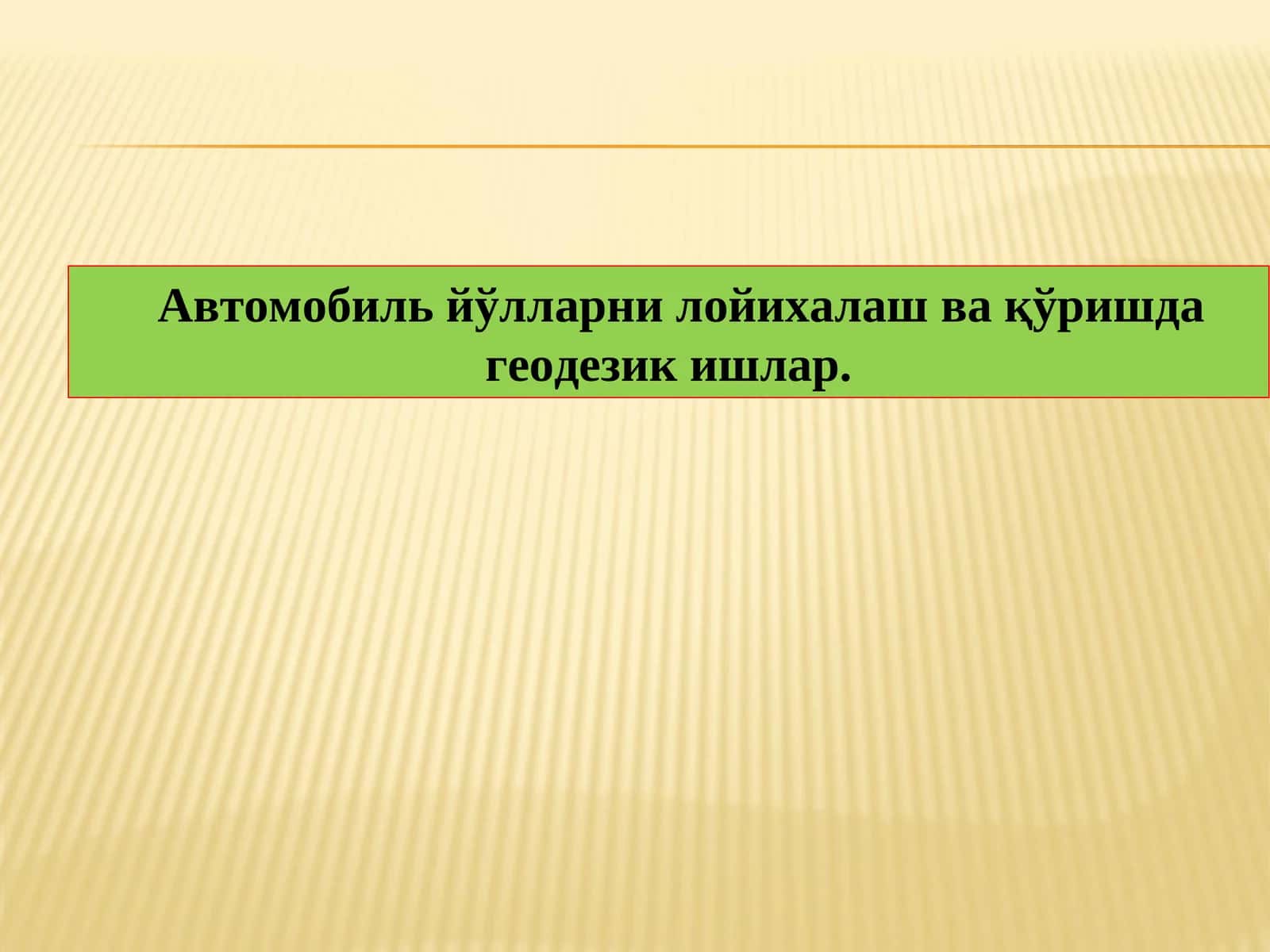 Чизиқли иншоотларни трассалаш 1