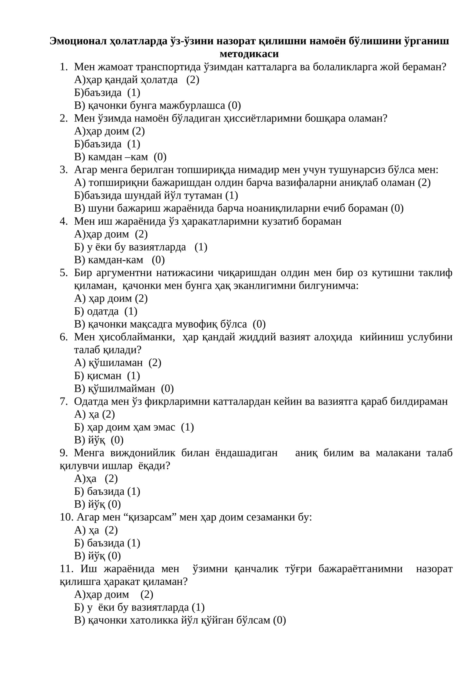 Эмоционал ҳолатларда ўз-ўзини назорат қилишни намоён бўлишини ўрганиш методикаси 1