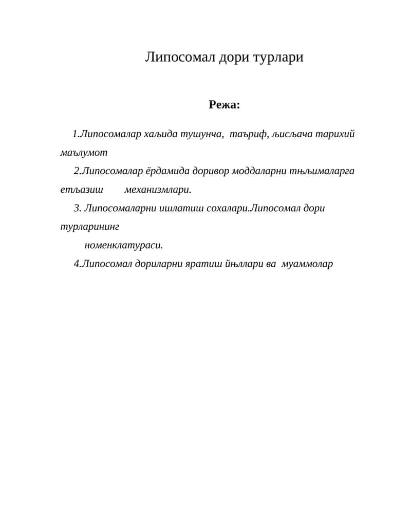 Липосомал дори турлари 1