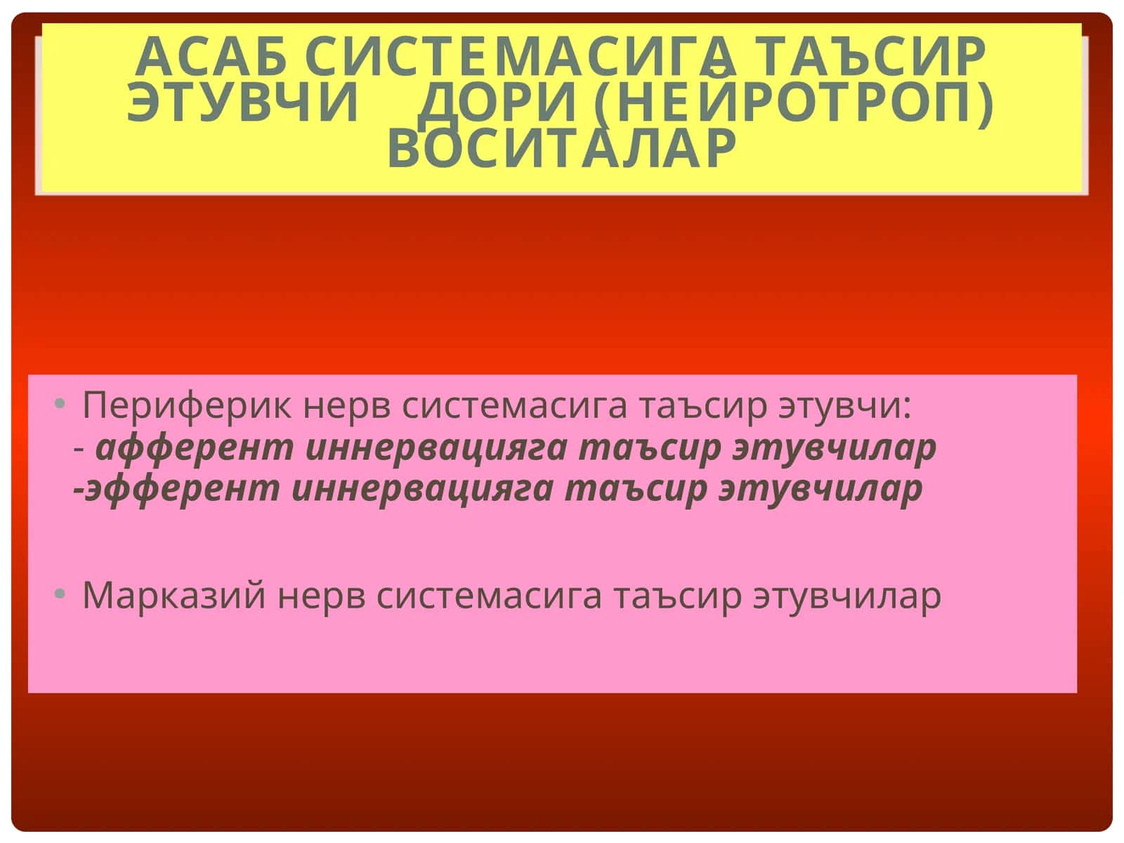АСАБ СИСТЕМАСИГА ТАЪСИР ЭТУВЧИ ДОРИ (НЕЙРОТРОП) ВОСИТАЛАР 1