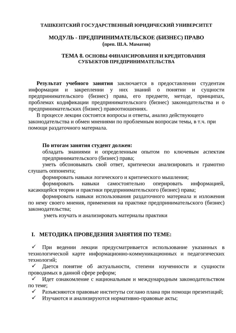 ПРЕДПРИНИМАТЕЛЬСКОЕ (БИЗНЕС) ПРАВО 1