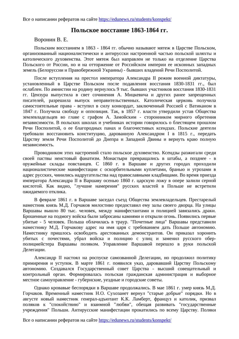 Польское восстание 1863-1864 гг 1