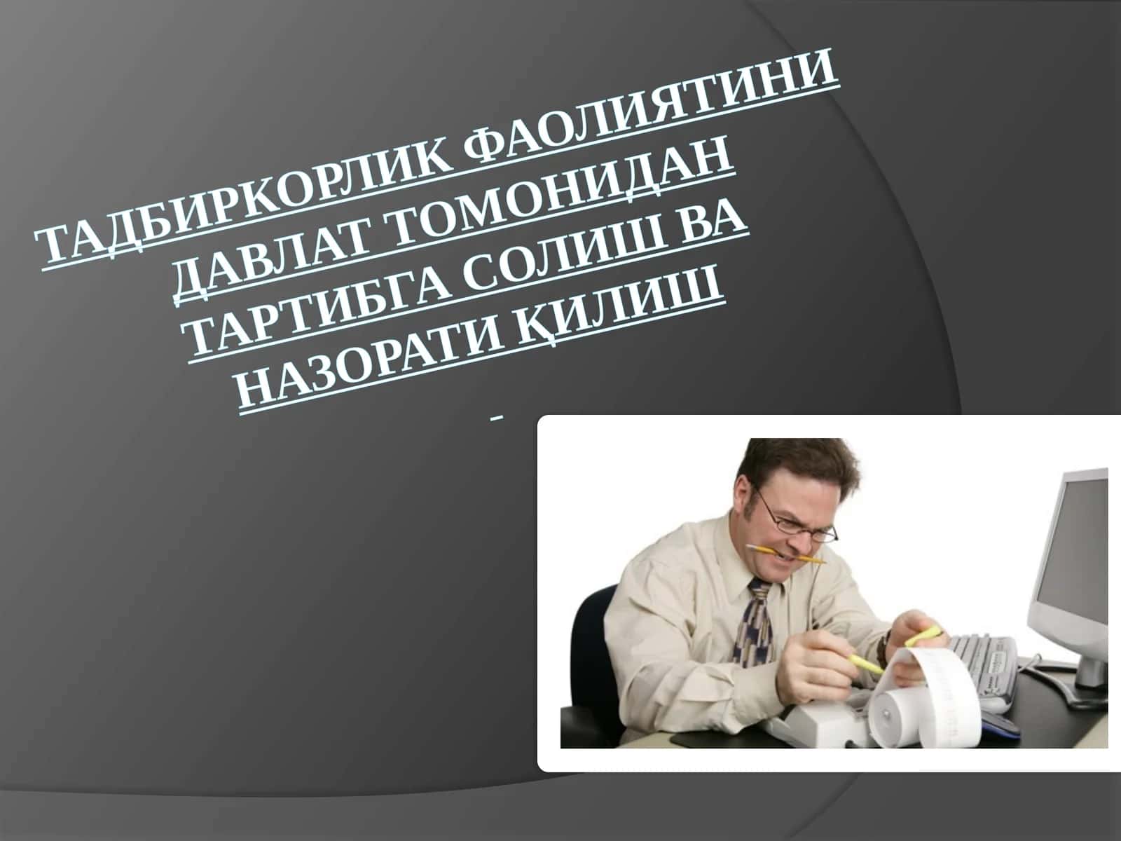 Тадбиркорлик фаолиятини давлат томонидан тартибга солиш ва назорат қилиш 1