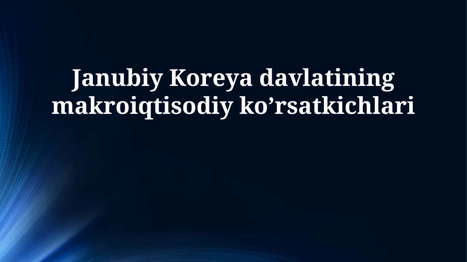 Janubiy Koreya davlatining makroiqtisodiy ko’rsatkichlari 1