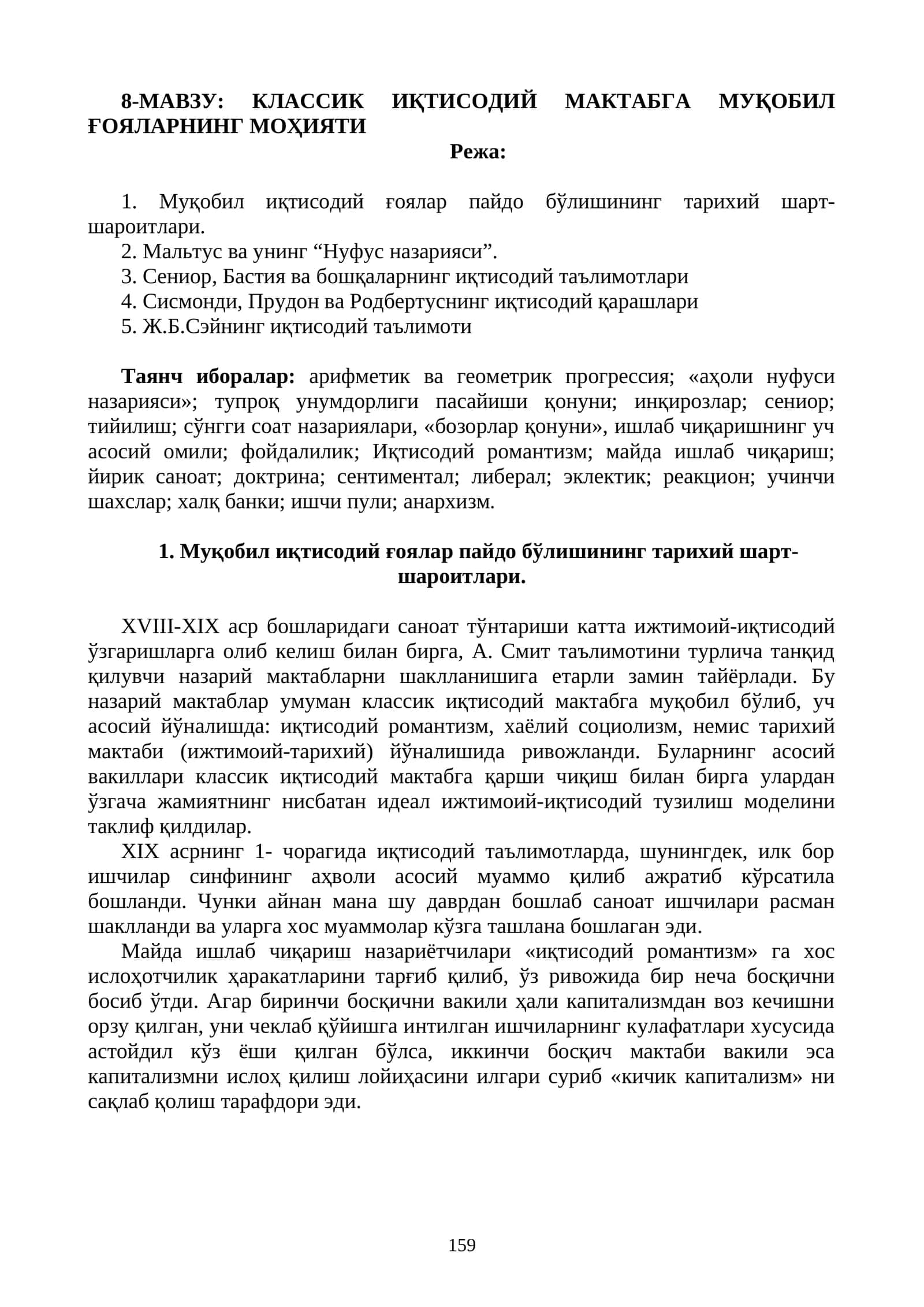 КЛАССИК ИҚТИСОДИЙ МАКТАБГА МУҚОБИЛ ҒОЯЛАРНИНГ МОҲИЯТИ 1