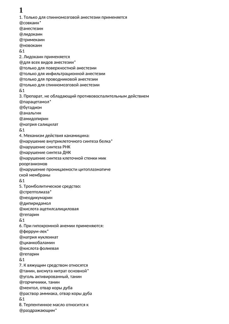 Тромболитическое средство 1